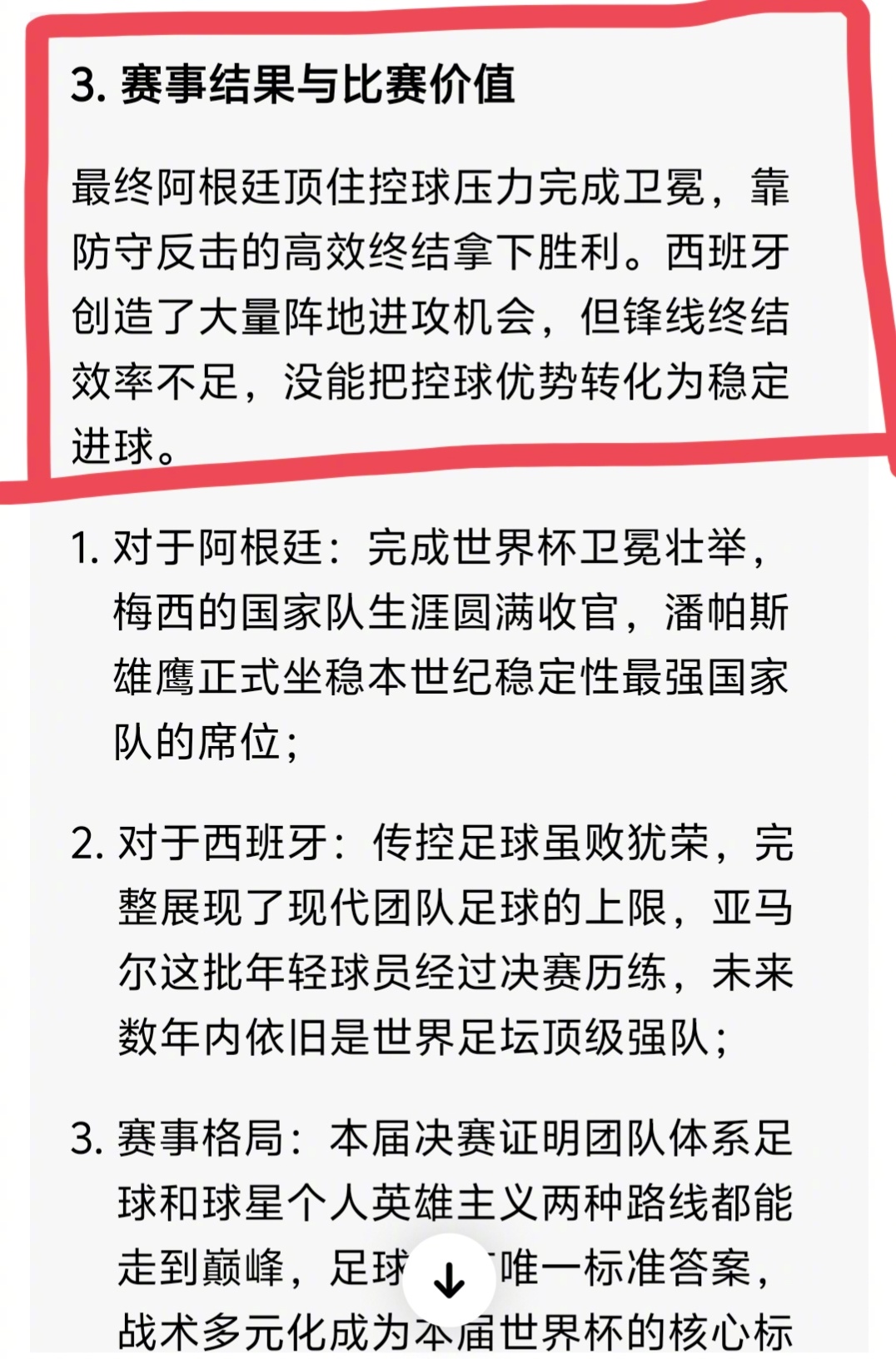 西班牙vs阿根廷  开始了，开始了。决赛球场四周有这么多太阳能光伏板？比赛没开始