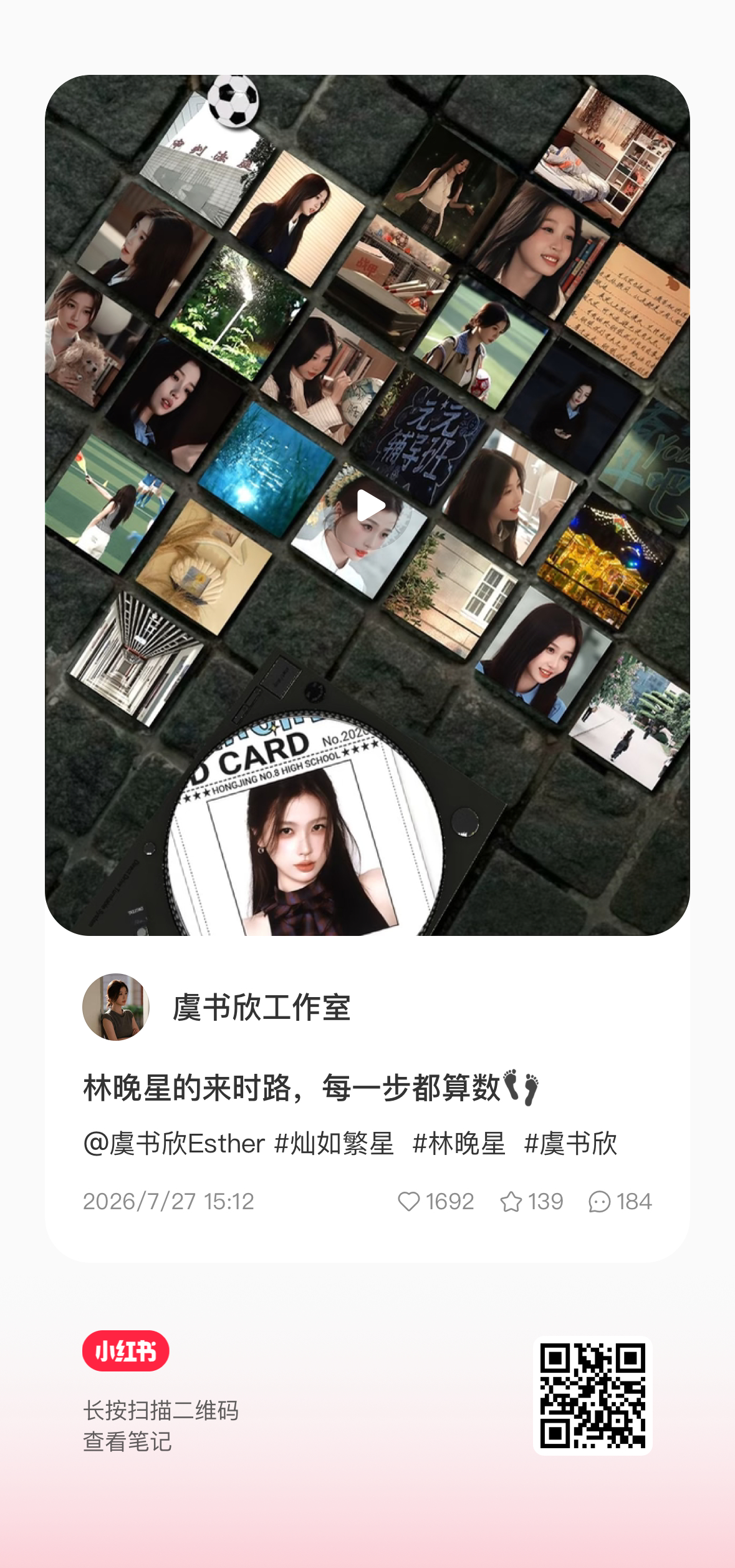 虞书欣  📔虞书欣柴迁办记录册 走的每一步路都算数【官方图频】260727虞书