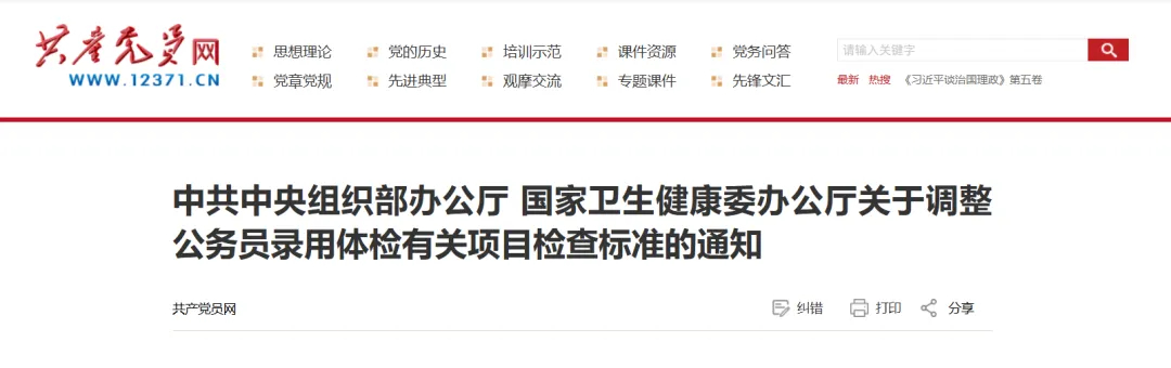 【 →】  共产党员网日前发布《中共中央组织部办公厅 国家卫生健康委办公厅关于调
