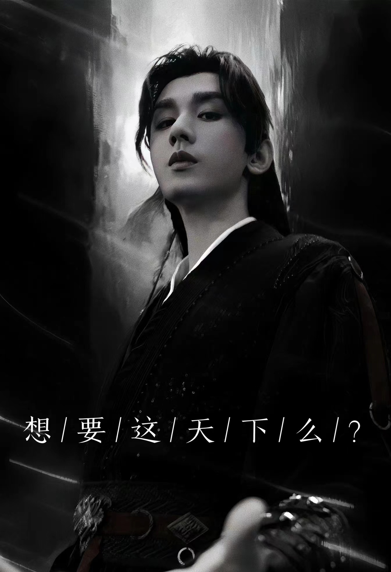 #成毅# cy#赴山海开机# ​​​