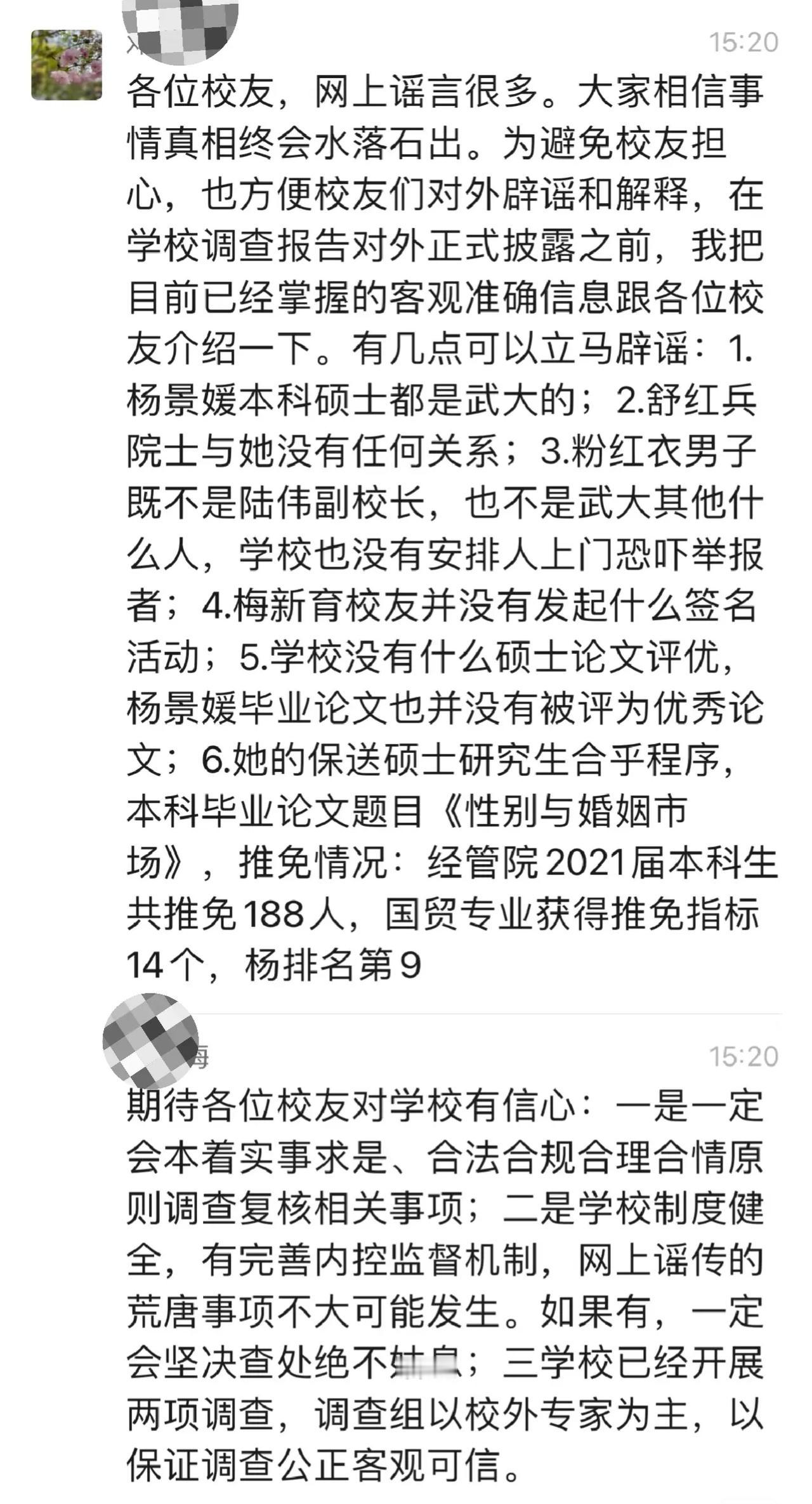 有武大老师声明杨景媛保研无问题？
注：信息源自网络，仅供参考！