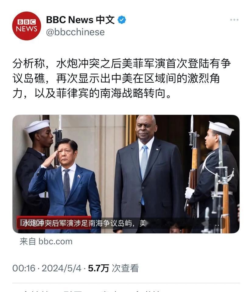 BBC中文网今天（5月4日）报道：“分析称，水炮冲突之后美菲军演首次登陆有争议岛