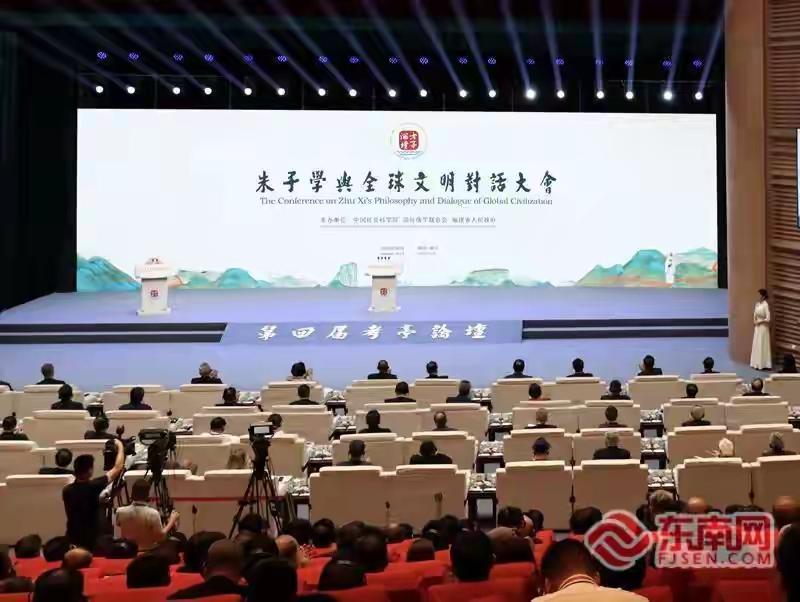 10月18日，“朱子学与全球文明对话大会”在福建南平举办。这次大会由多方主办，主