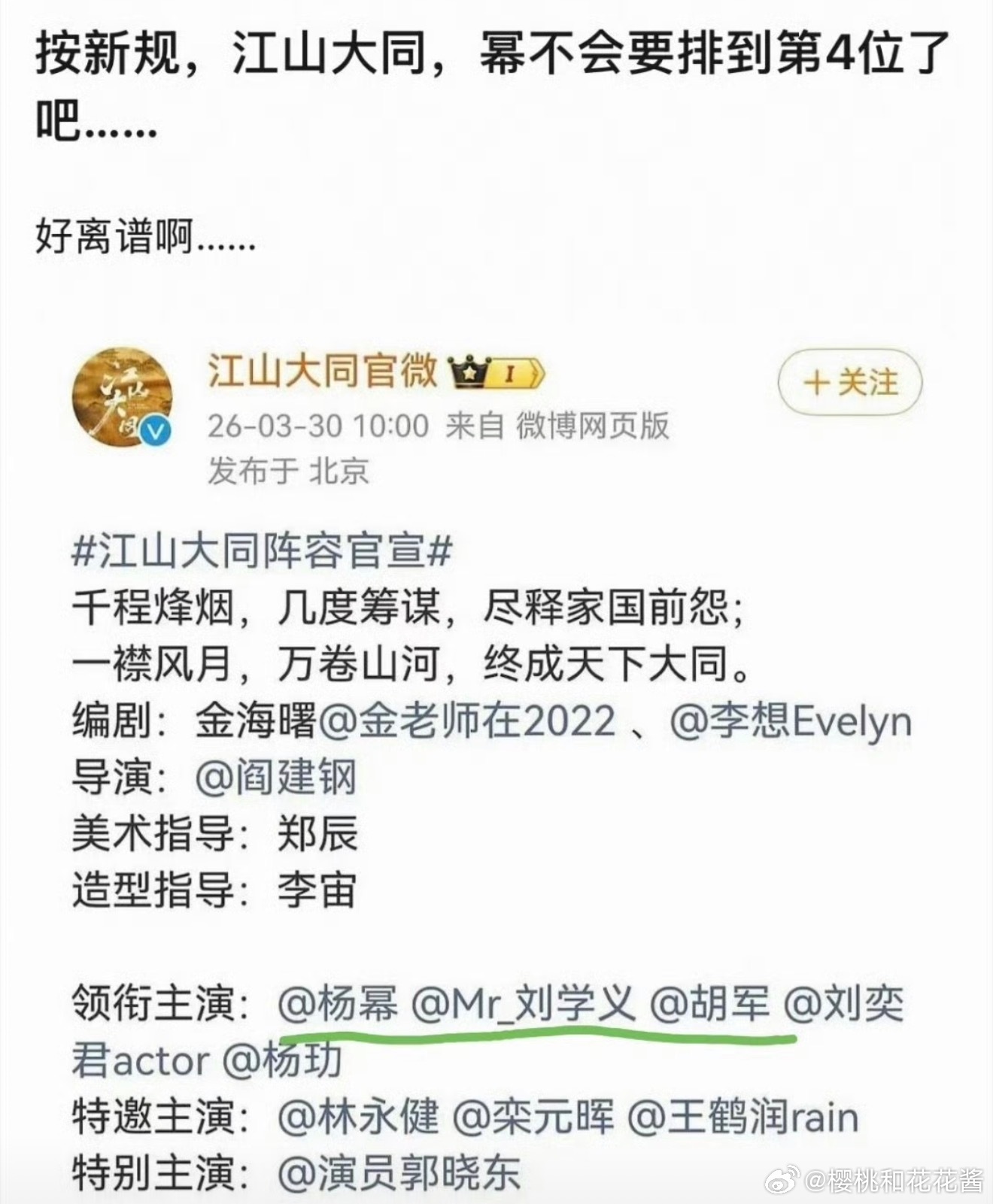 江山大同番位争议这个故事围绕女主展开 为什么还有番位争议好神奇的新规