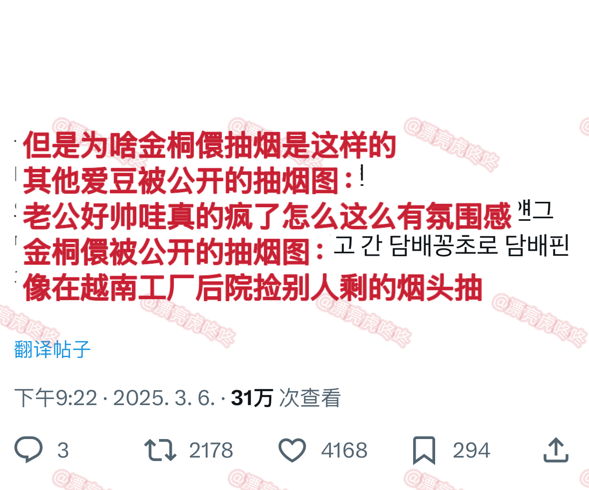 【twi】其他爱豆被公开的vs金桐儇被公开的抽烟图： ​​​