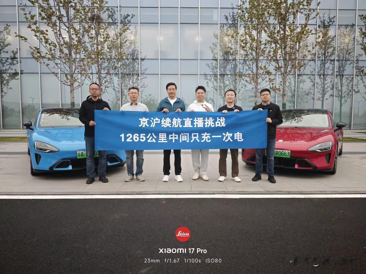 早上6:36出发，直播15个小时，雷总京沪高速挑战，晚上10点左右才能到，真累呀