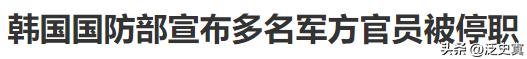 韩国内乱给半岛局势降温！
朝韩剑拔弩张开始缓和了！
韩国顾不上对抗北朝鲜了！
明