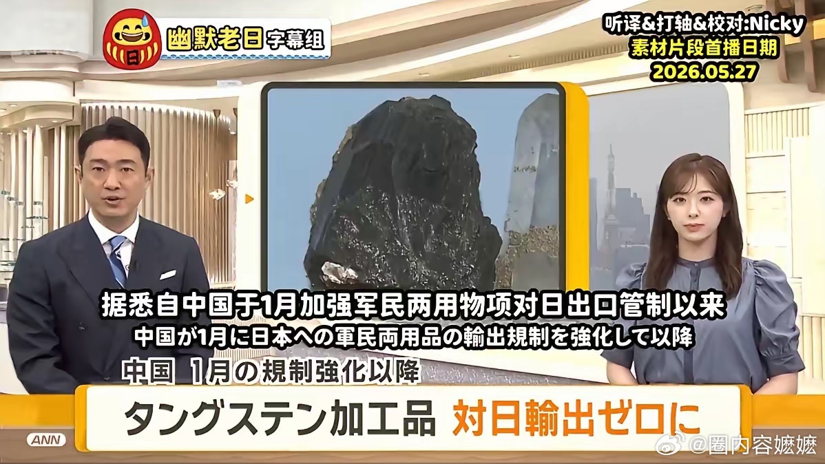 日本发现中国停止出口金属钨 炸锅！中国钨出口管制暴击日本！80%依赖度断供，多行