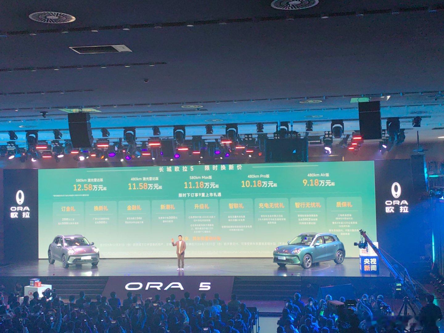 欧拉5上市9.18万起 