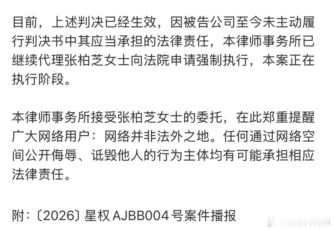 张柏芝名誉权案胜诉 恶意注册账号发布不实信息泄露隐私，每一步踩在法律红线上。张柏