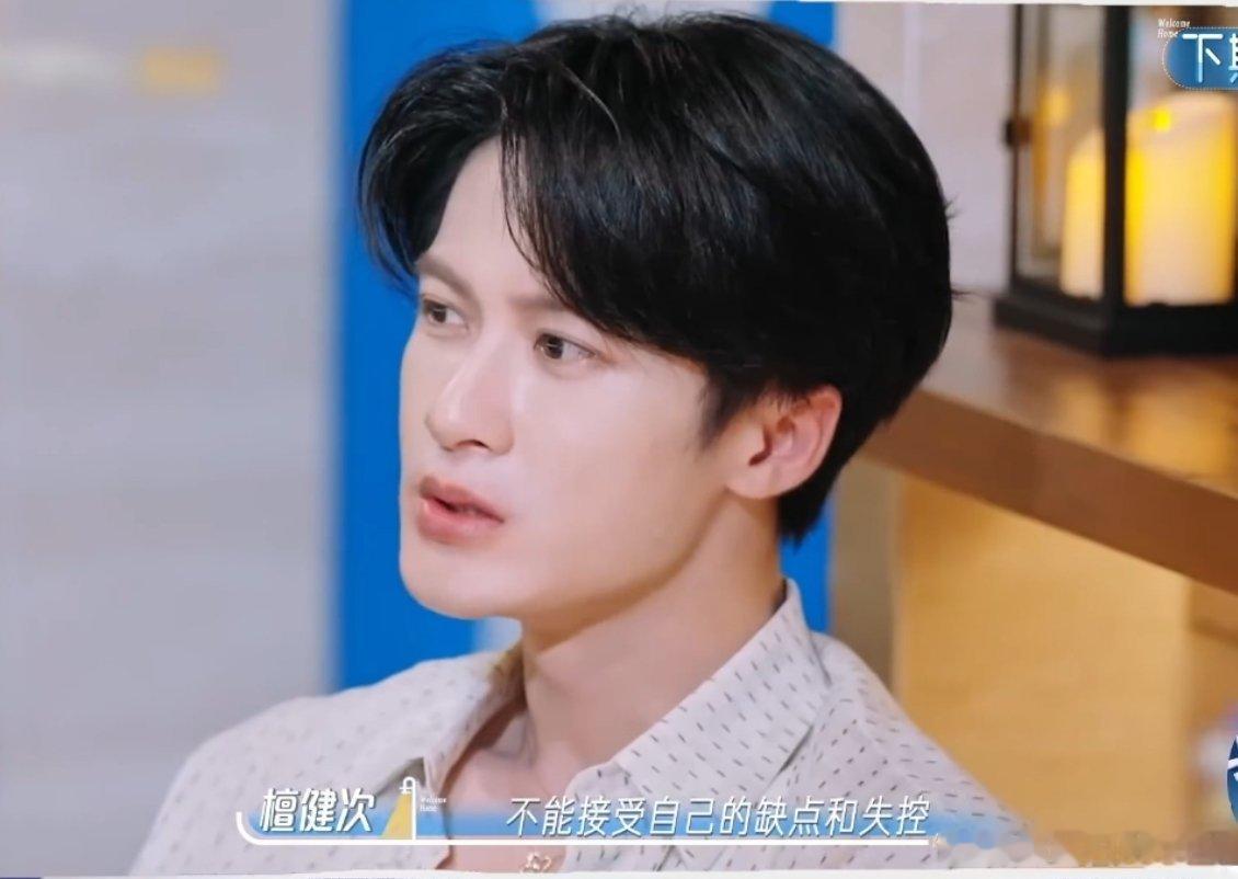 一个人为什么不能接受自己的缺点啊...每个人都会有啊...檀健次这个完美主义..