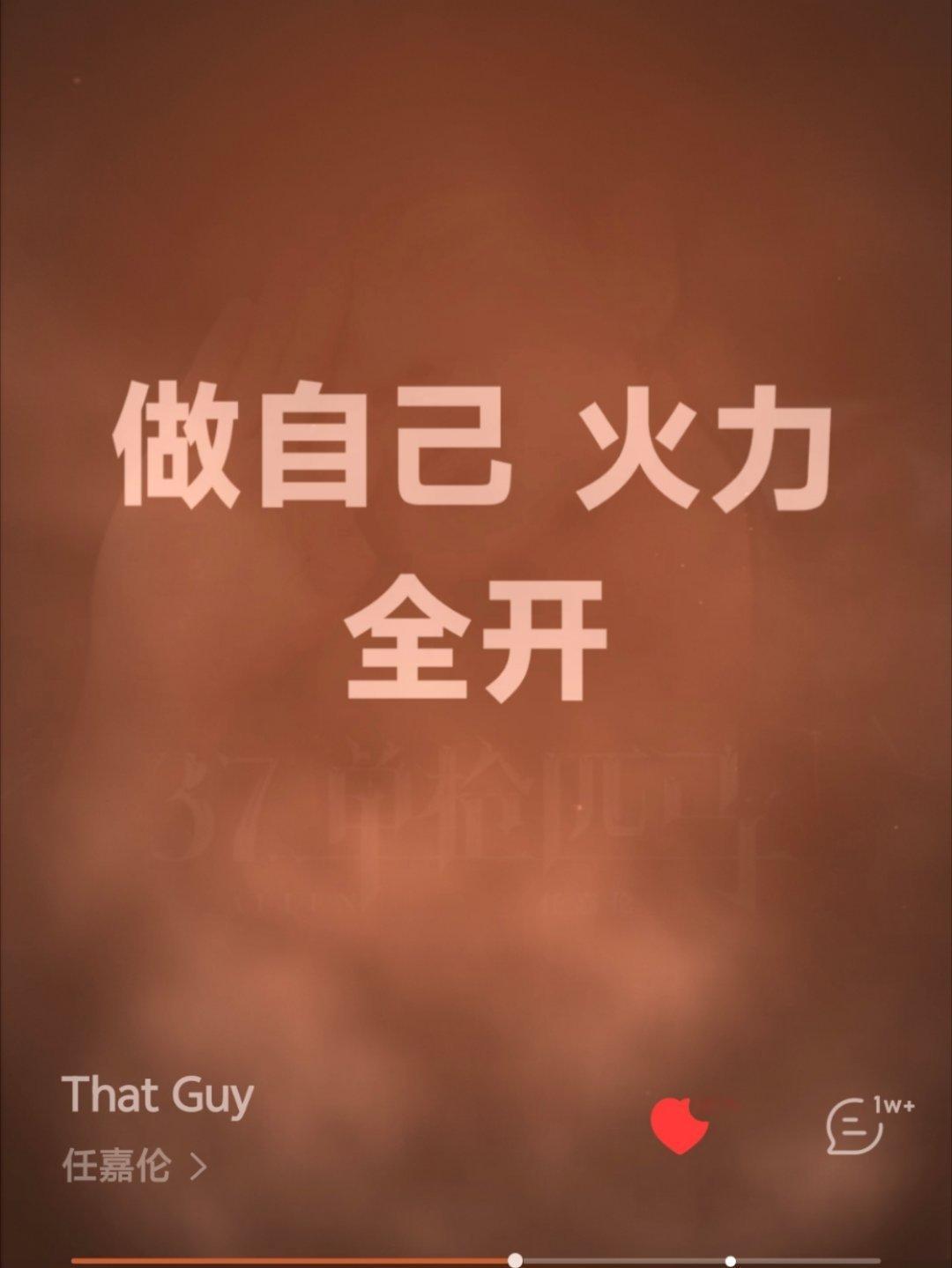 “I will rise in the battle”“勇敢地主宰 YOLO”“