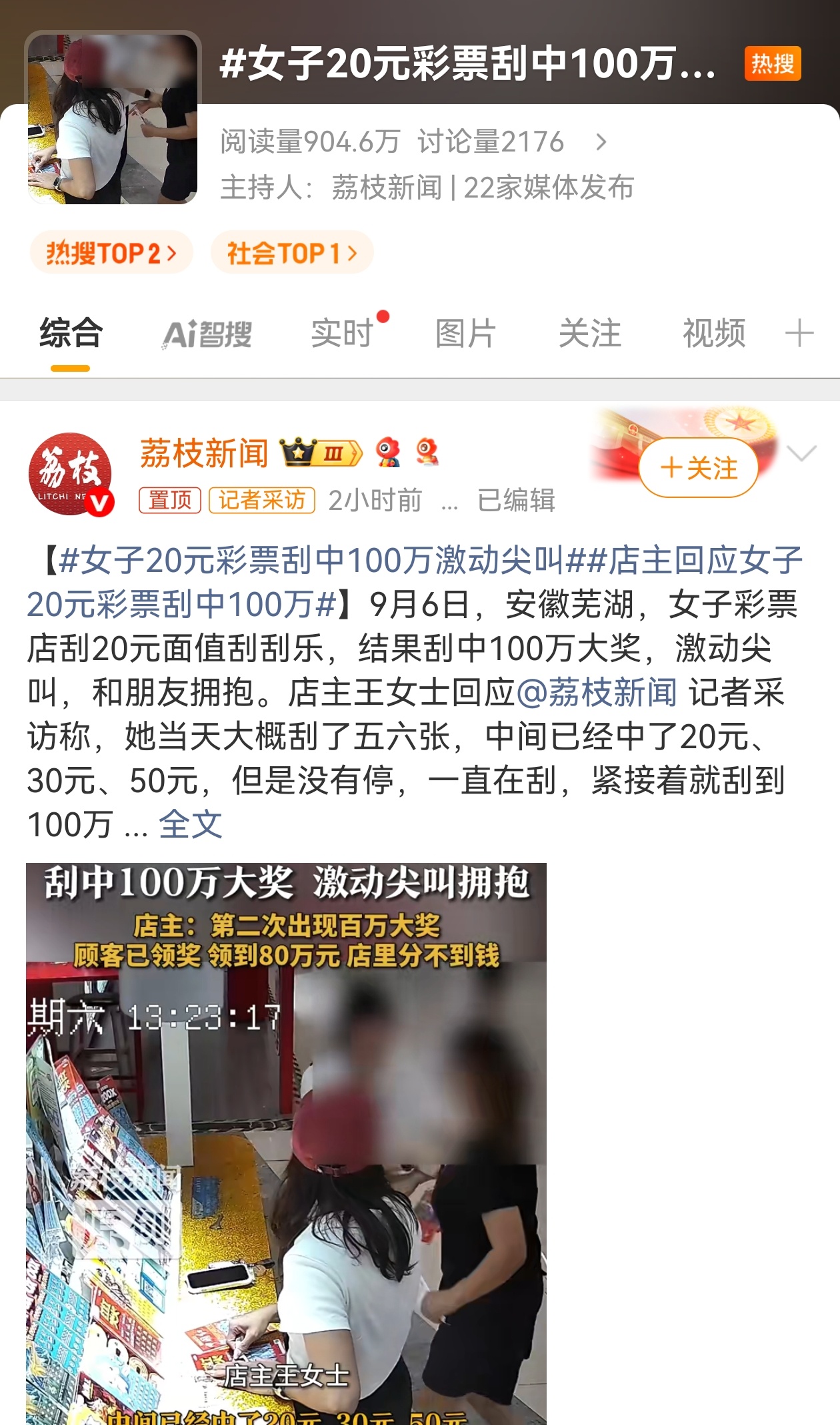 💥女子20元彩票刮中100万激动尖叫💥花2元买彩票中了1000万这些热搜看着
