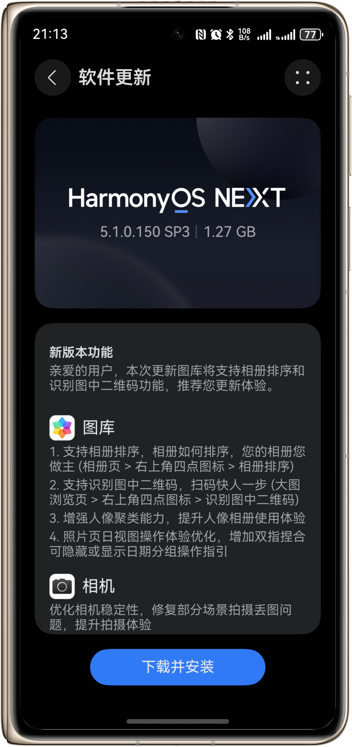 X6的鸿蒙5.1.0.130 SP3版本更新推送了，优化一些细节，但还是有1.2