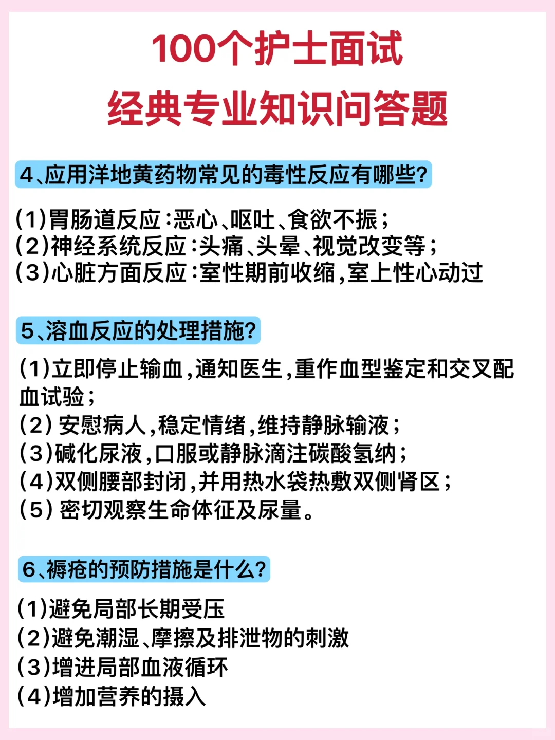 医院护士面试｜护理专业知识面试100题答案