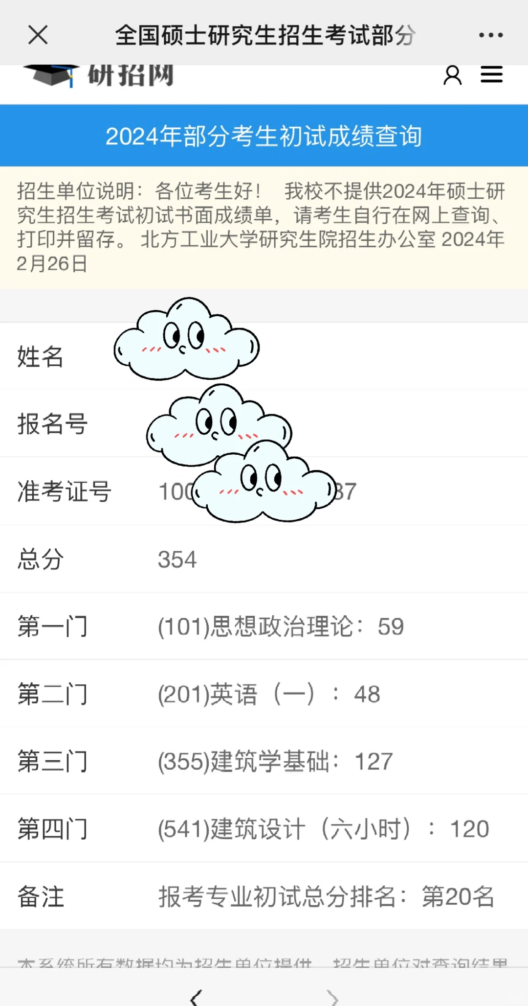 北方工业大学建筑学考研上岸帖