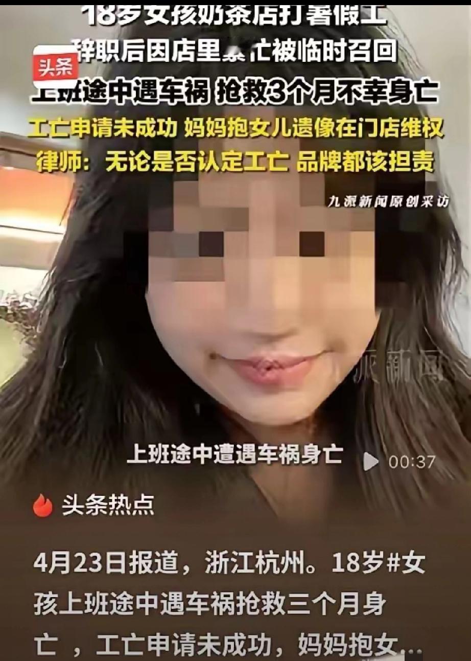 痛心！浙江杭州，一18岁女孩在奶茶店打暑假工，因临时有事在奶茶店辞职，不料，店里