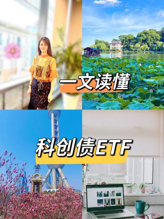 一文读懂科创债ETF