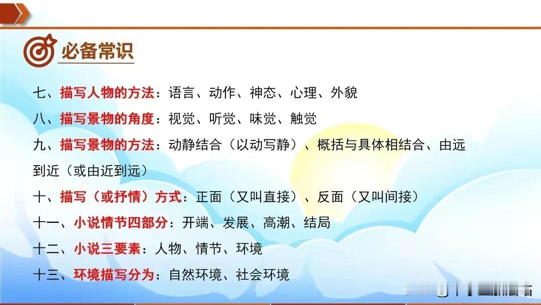 八年级语文现代文阅读知识点梳理与常考题型及答题技巧归纳总结！
八年级语文现代文阅