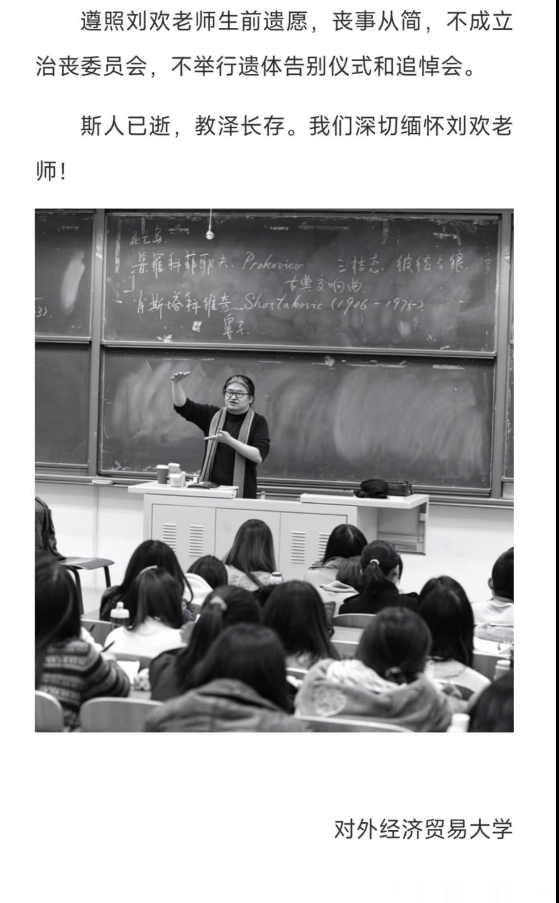 刚看到对外经贸大学那条讣告，刘欢走了。9月25日上午，上海，63岁。

讣告里有