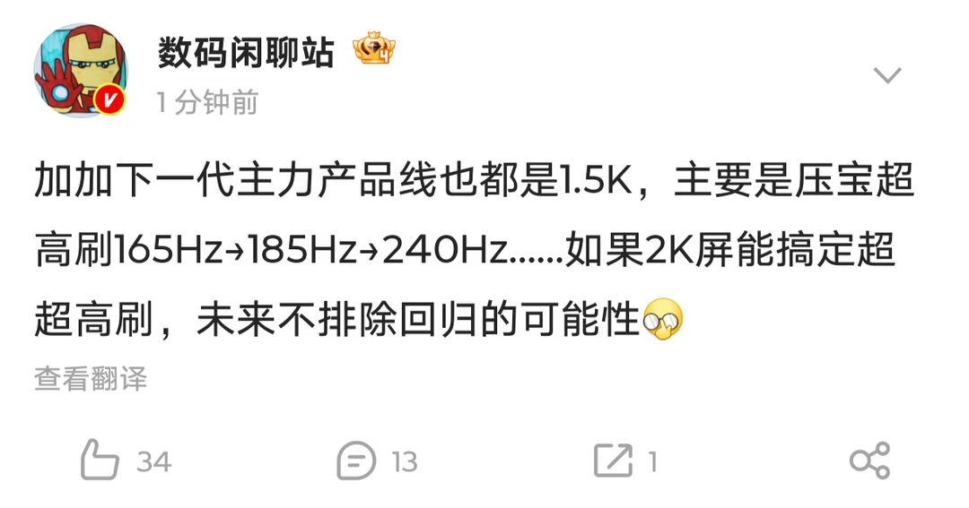 一加居然还是坚持1.5K超高刷的路线