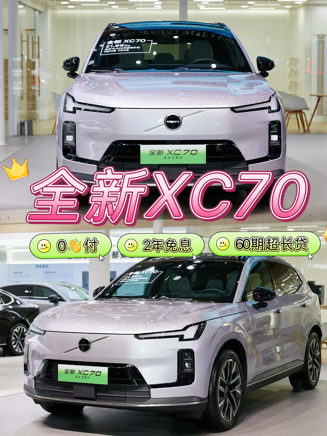 5月买车有招了‼️0🤚付直接提沃尔沃XC70💥