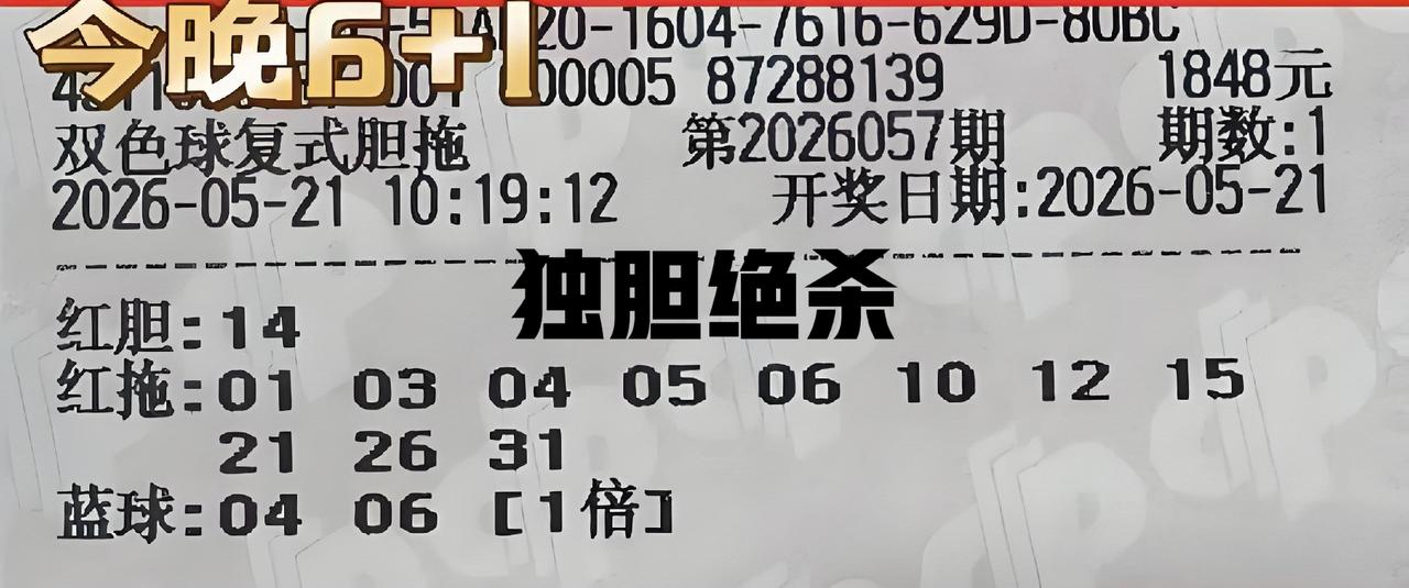独胆14又冒出来了，直接绝杀一波，另一张四胆也可以绝杀，因为都是重复的