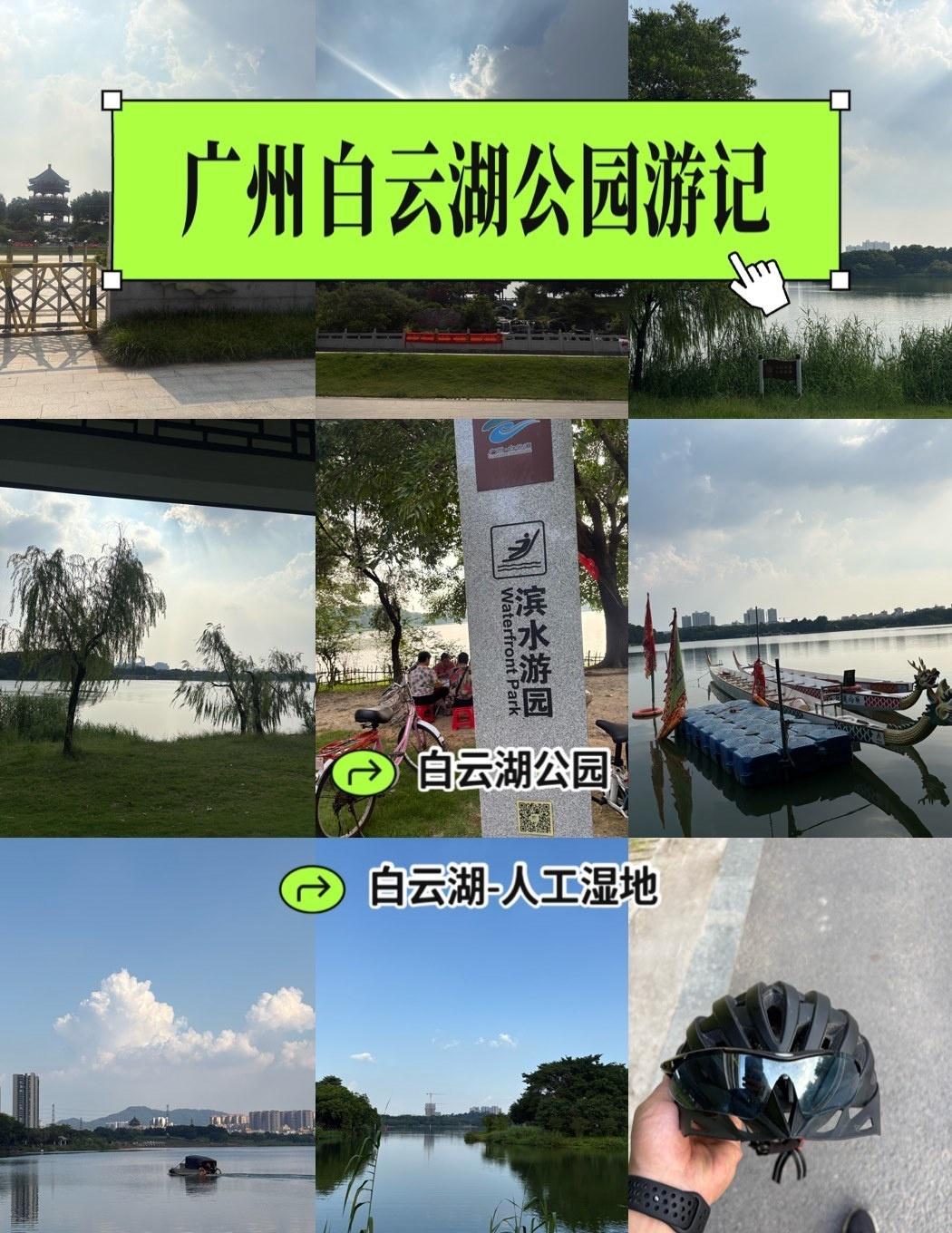 1. 白云湖公园有东湖与西湖两块，中间被轨道隔开，所以需要从地下穿行。
2. 东