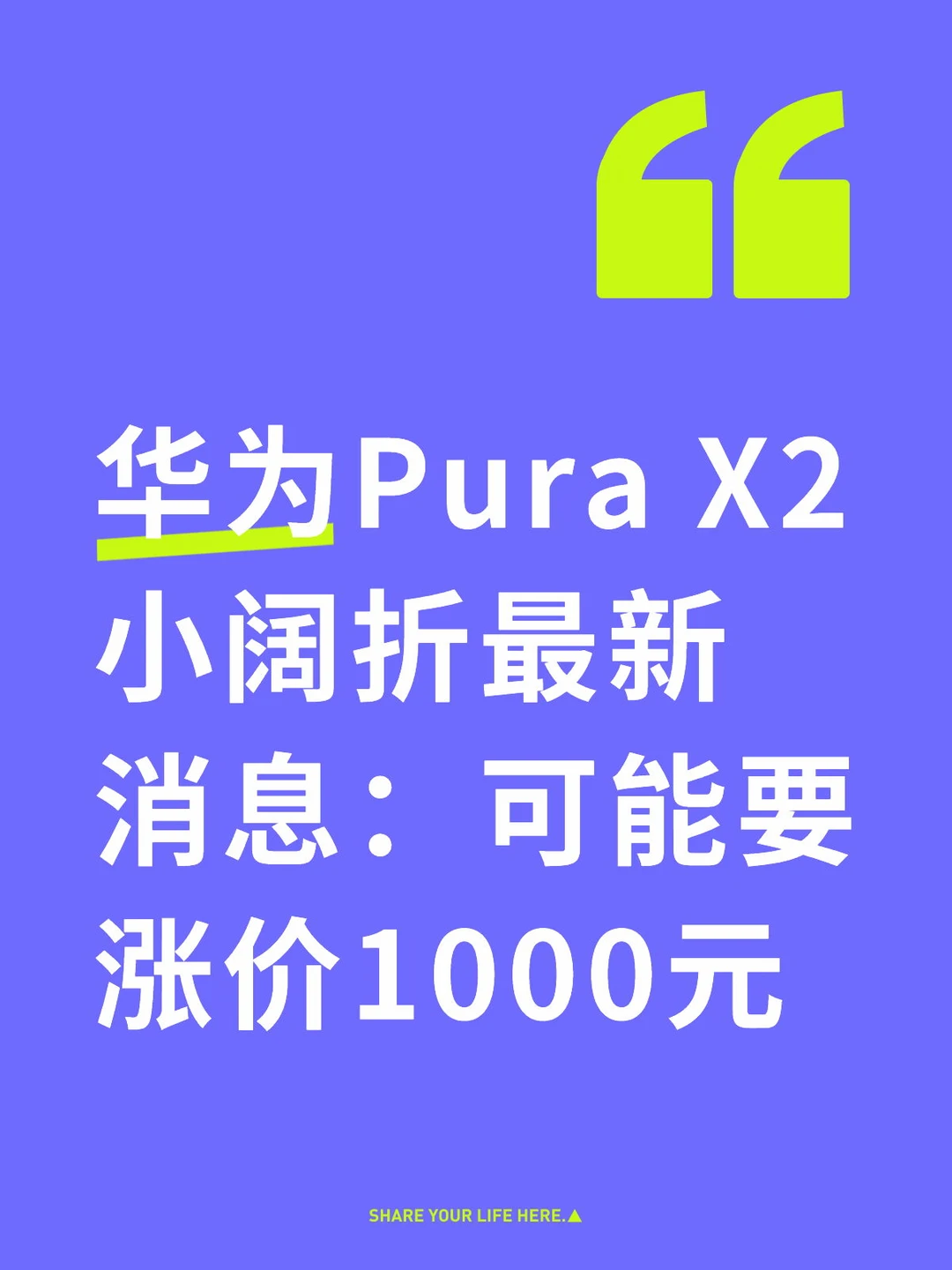 华为Pura X2小阔折可能要涨价