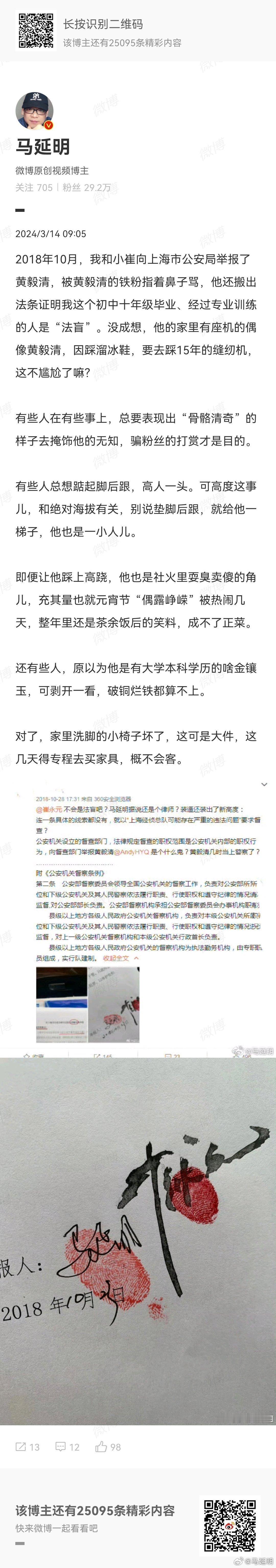 大过节的也不让人消停？有人跑来给我说，黄毅清是别人“送进去”的，我在直播时吹牛逼