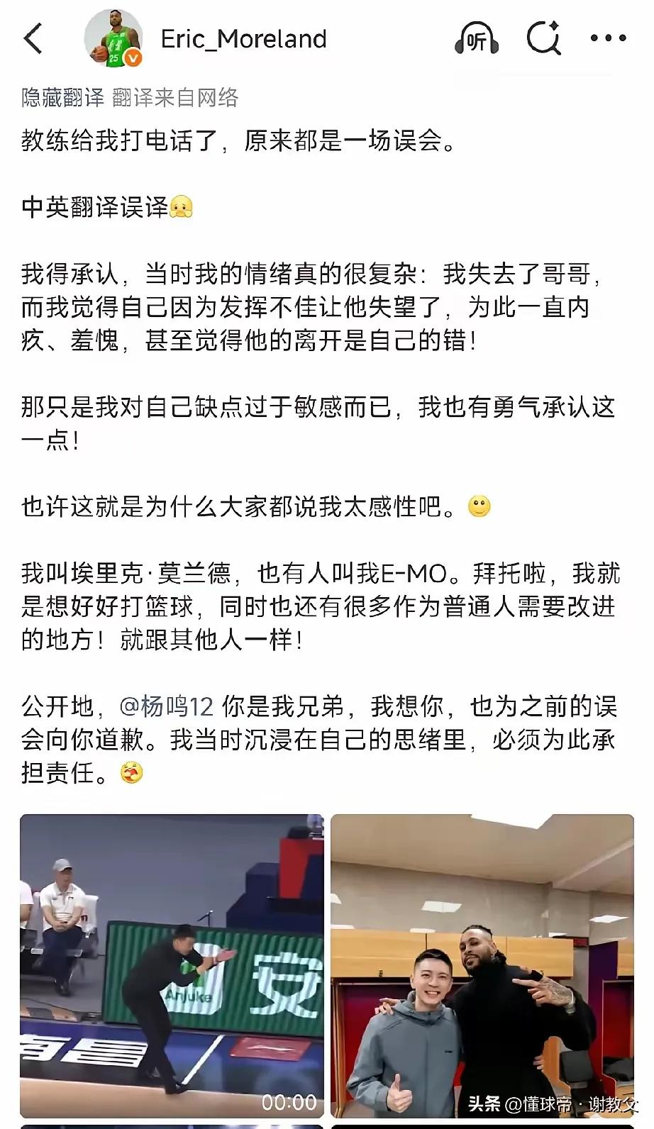 莫兰德回击杨鸣的后续来了。
很明显杨鸣在解说时候透露说莫兰德打球需要而且难哄，有