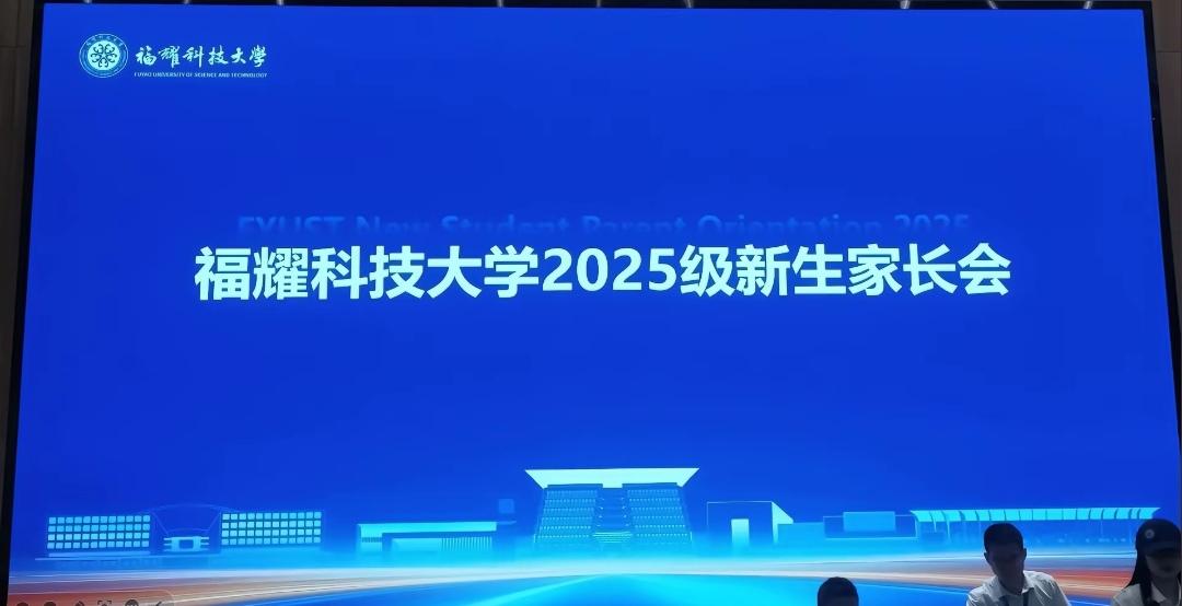 9月7日，福耀科技大学召开2025年新生家长会并赠送曹德旺编著的书籍

9月7日