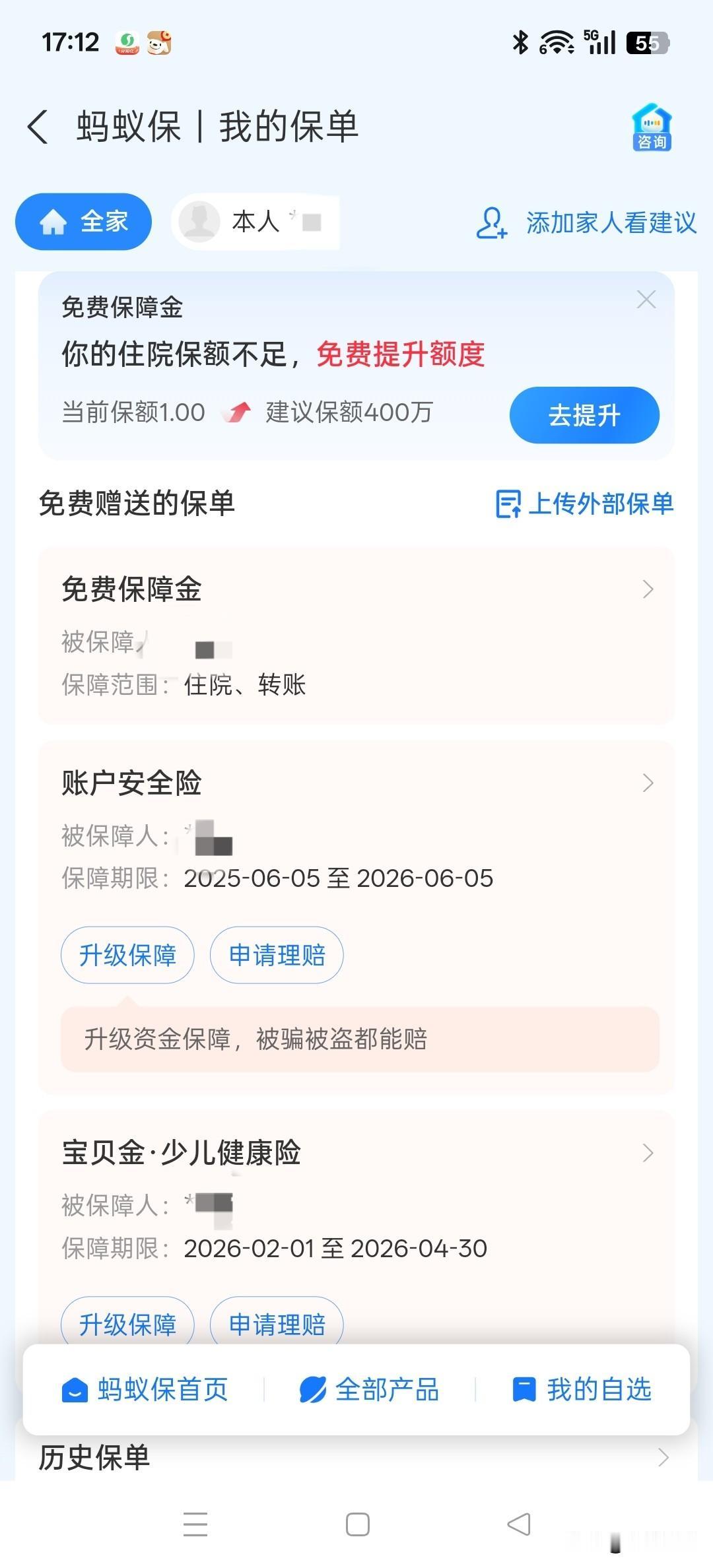 今天在我支付宝中无意发现自己投保了，啥时候投的保险自己都不知道，有做保险的朋友，