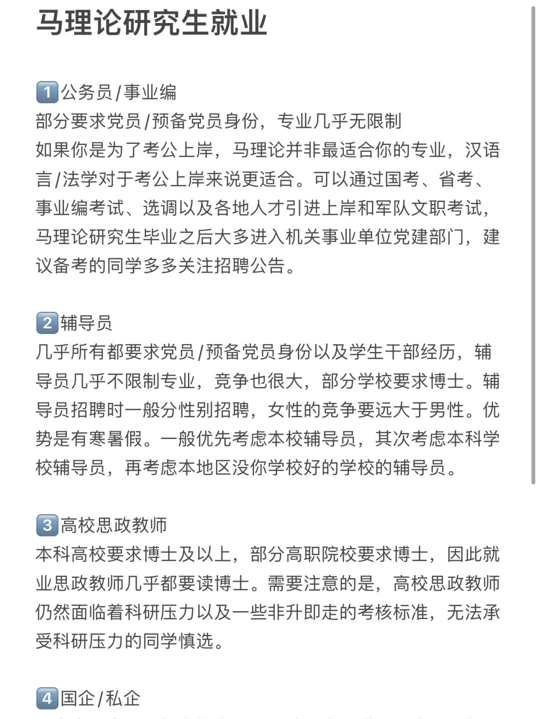 🌟马理论研究生就业几大方向🌟