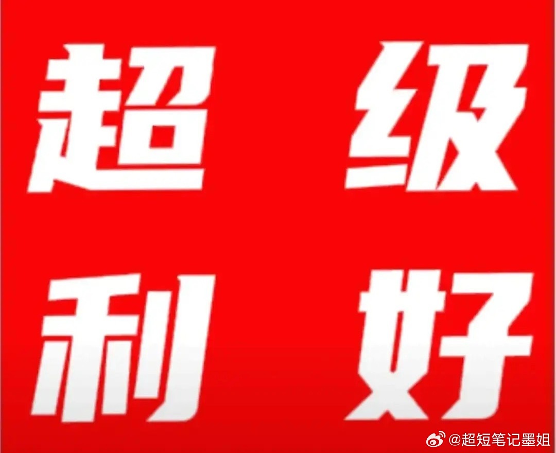 突发大利好! 超级利好来袭! 满仓科技的朋友估计要笑开花了吧!事关人工智能标准发