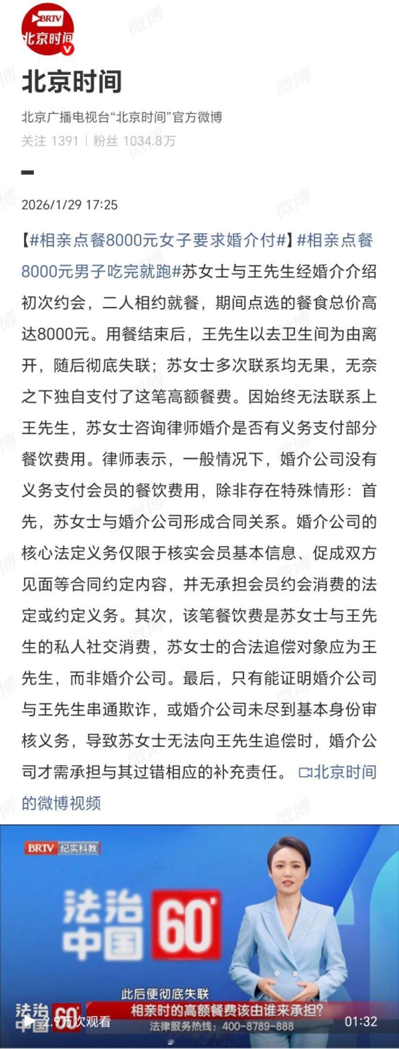 相亲点餐8000元女子要求婚介付当时我就震惊了！这顿8000块的相亲饭，简直是婚