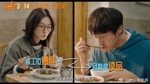 电影拼桌三分糖牛马爱情太好了电影《拼桌》发布烹然心动特辑，王传君江疏影解读饭搭子