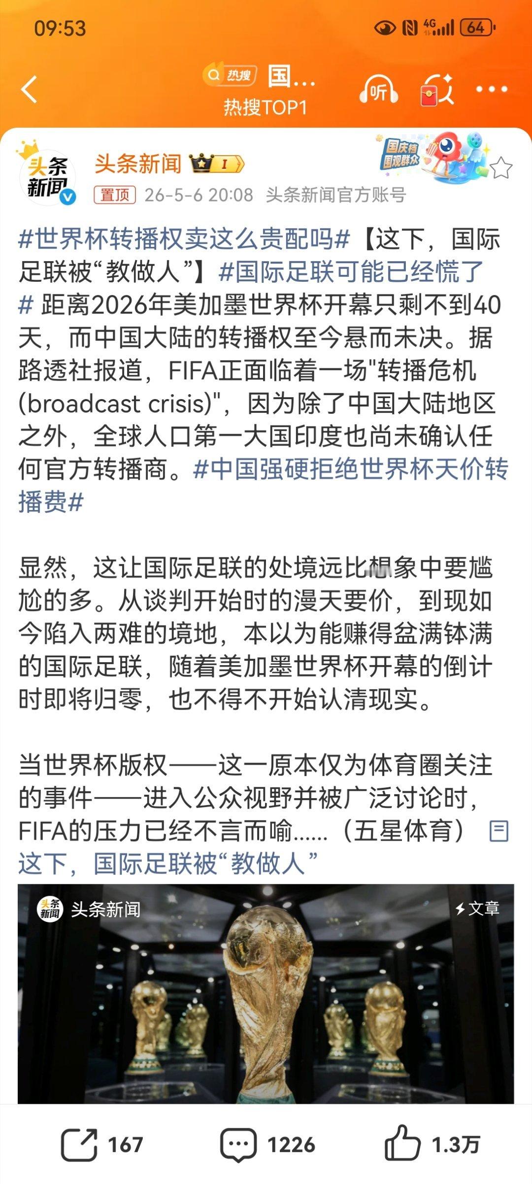 世界杯转播权卖这么贵配吗【这下，国际足联被“教做人”】国际足联可能已经慌了 距2
