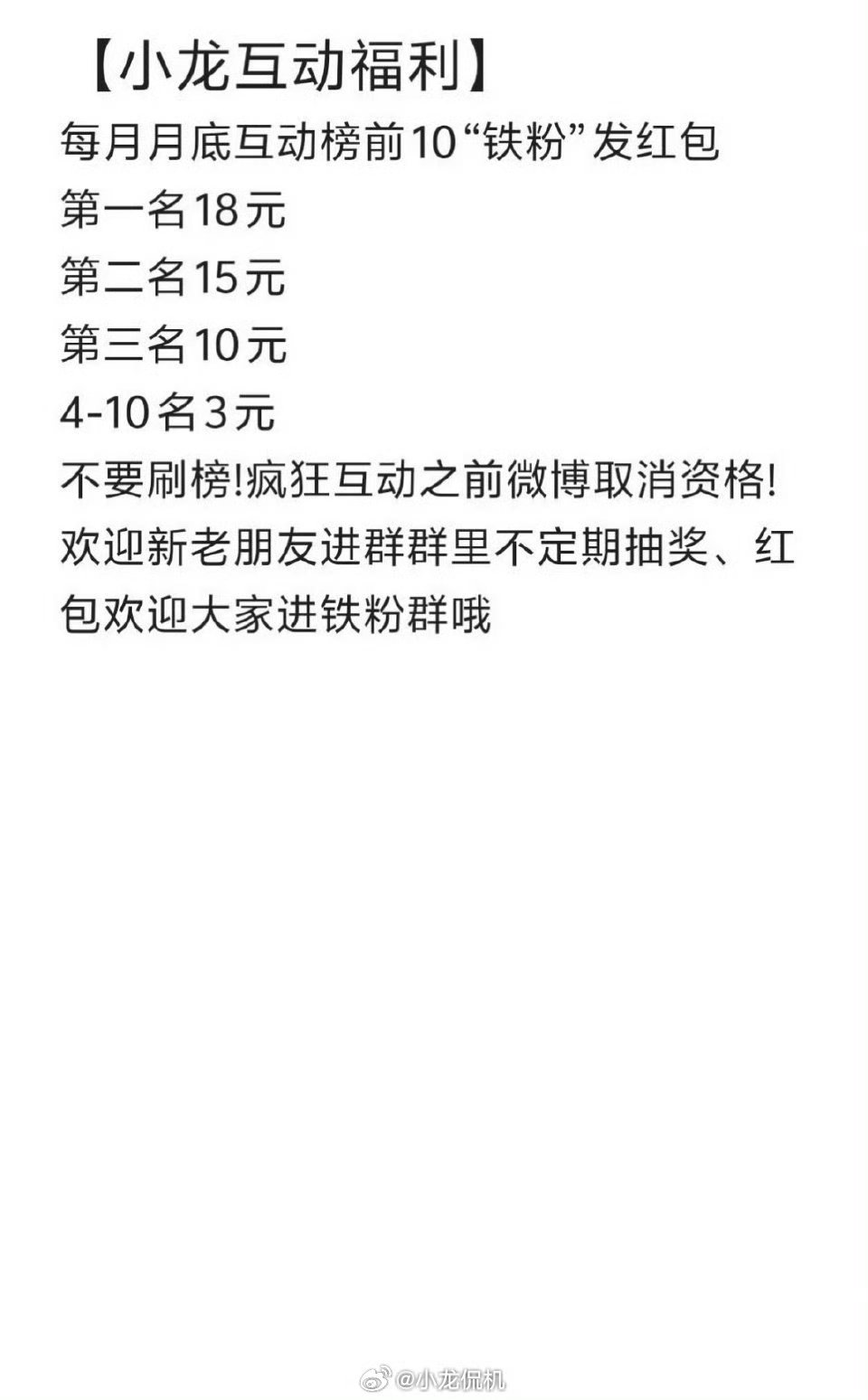 7️⃣月奖励发完了[春游家族]咱们8️⃣月份继续！！！【小龙互动福利】8️⃣月版