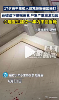 【17岁男生遭殴打报警后被二次施暴 孩子父亲：产生严重心理应激应激，不敢回家】1