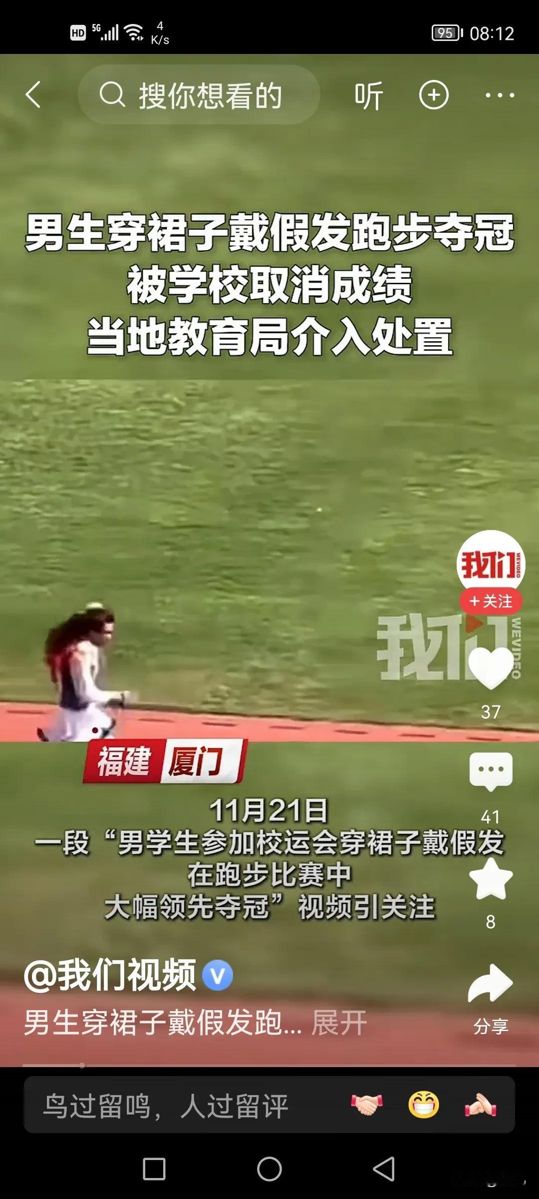 “马后炮”打击了学生的积极性。
  11月21日，厦门市松柏中学参加校运会时穿裙