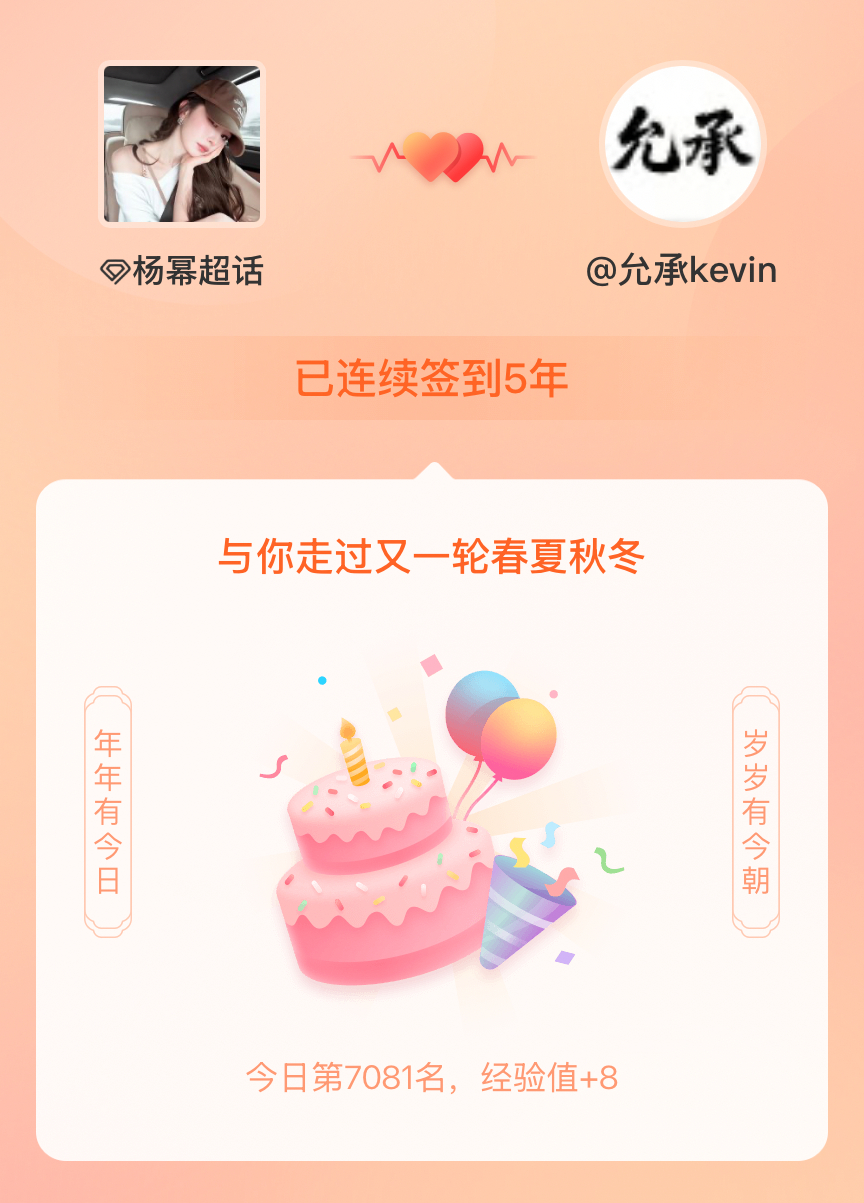 杨幂我在杨幂连续签到5年啦，还要一起走过很多个春夏秋冬~ 