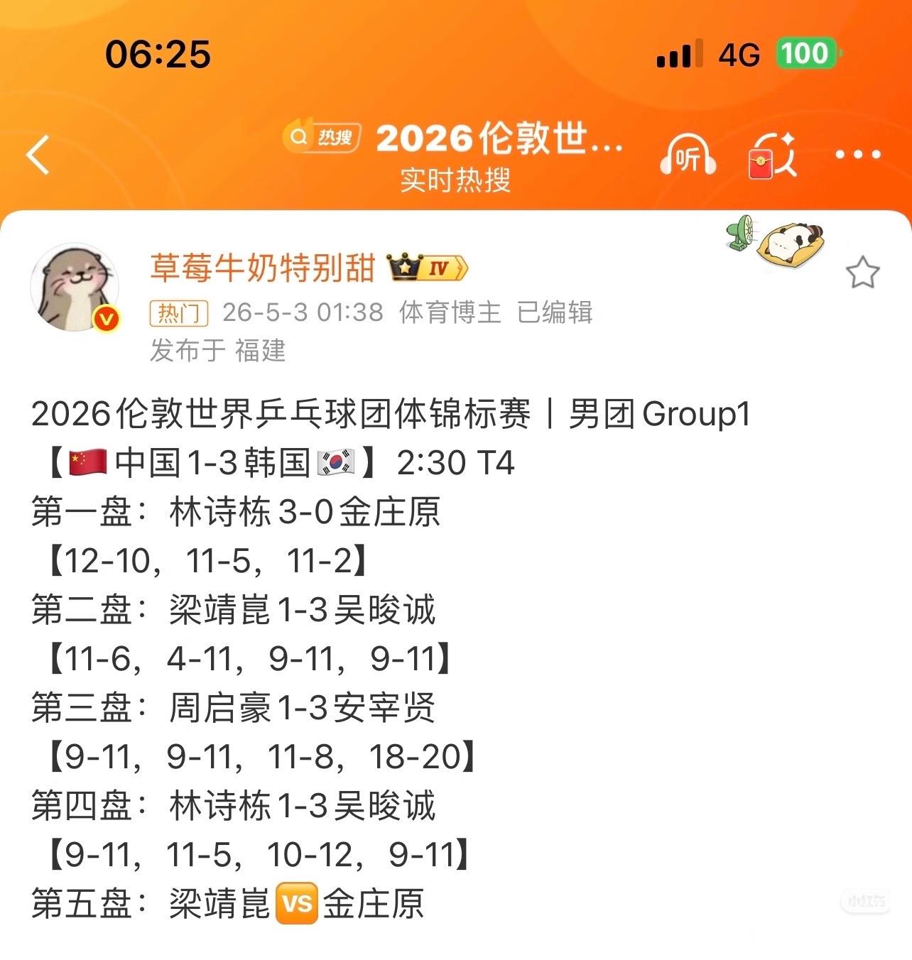 国乒男团1比3韩国国乒男队1:3韩国队 幸好不是淘汰赛啊看完排兵布阵后，以为张禹
