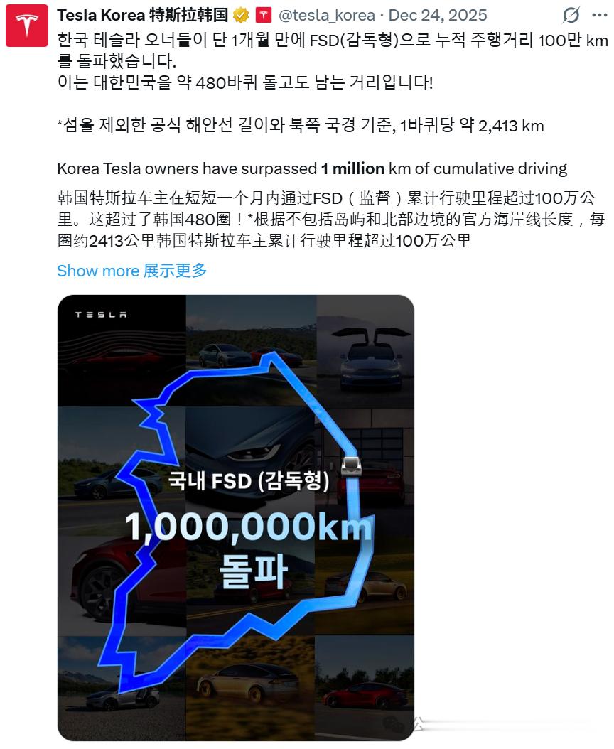 去年一年特斯拉智能辅助驾驶落地多国，韩国上线一个月累计行驶里程超100万公里20