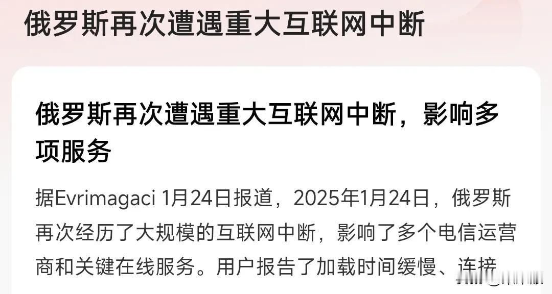 俄罗斯的互联网再次中断意味着什么？意味着俄罗斯的国家能力正在逐步衰退，意味着俄罗