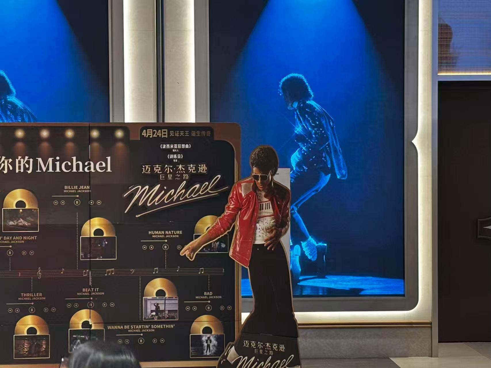 电影迈克尔杰克逊巨星之路  开始观影。环球又一力作 北京·英皇电影城(北京英皇中