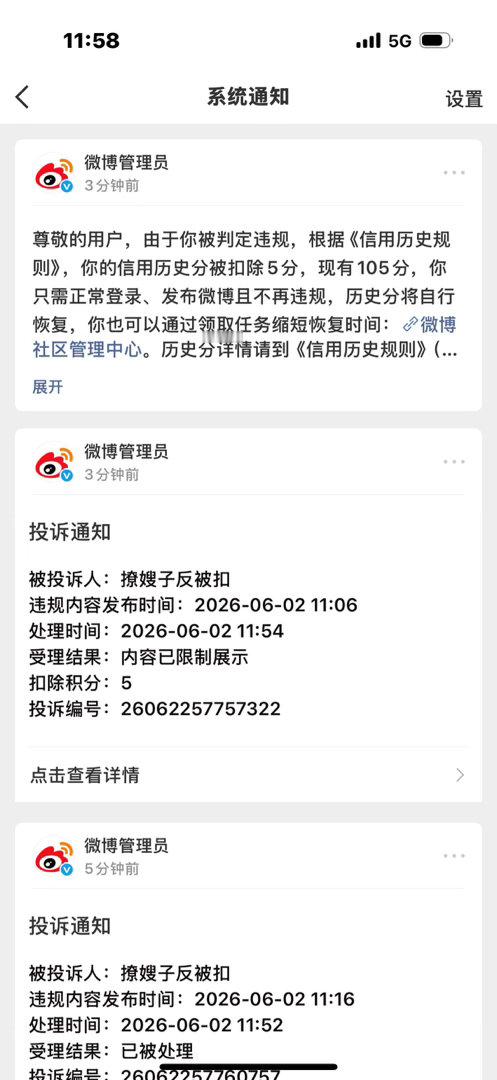 我不知道微博是怎么了 实话实说都能戳中坤点 