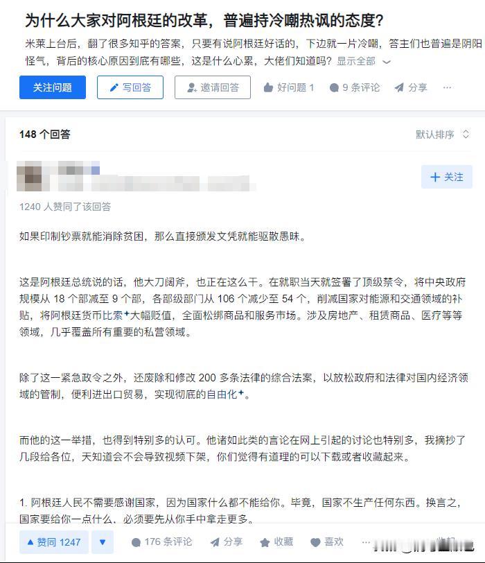 为什么大家对阿根廷的改革，普遍持冷嘲热讽的态度？

阿根廷新总统米莱伊上台后推行