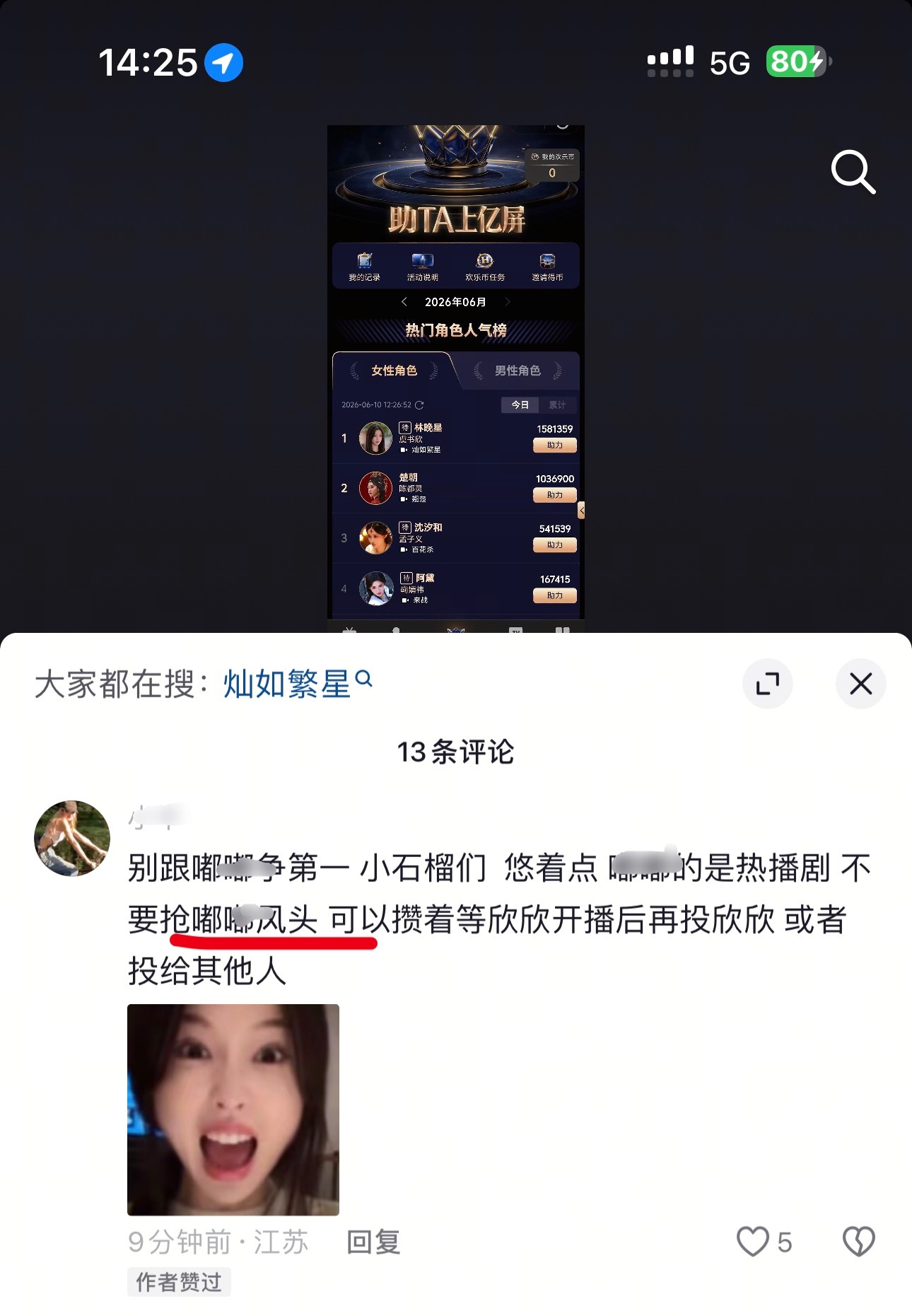 xcpt这些话术那里来的啊？？投票都是实打实自己投上去的啊？？哪来抢风头一说呢？