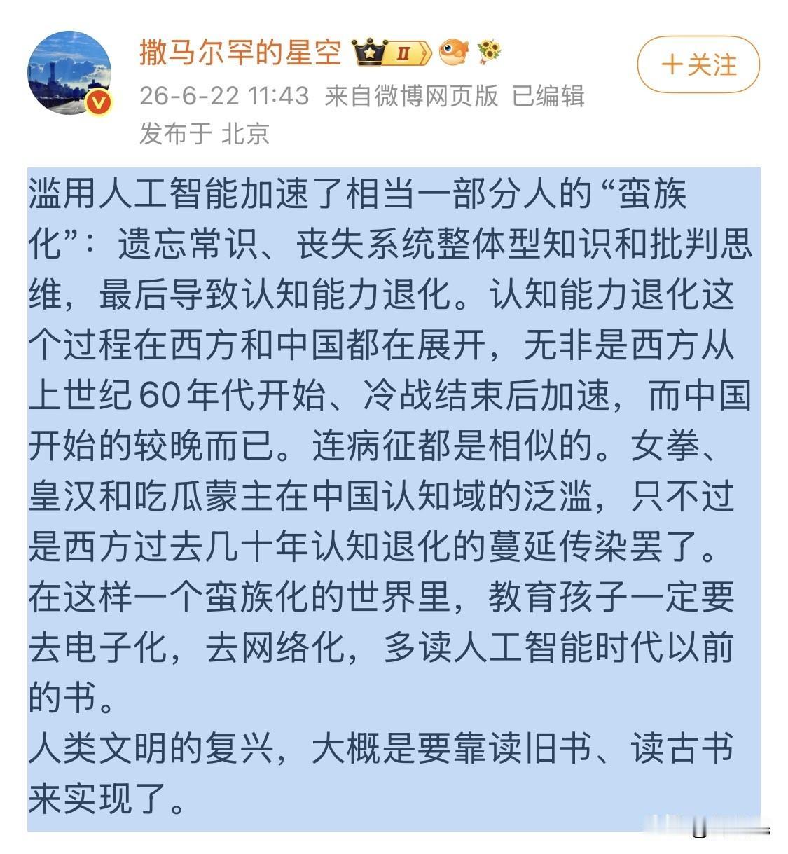 还有两个严重后果：1、逻辑思维能力退化；2、情绪价值高于一切。